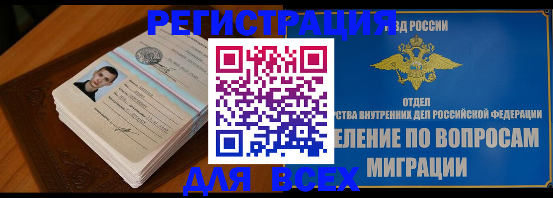 прописка для работы в Каменке