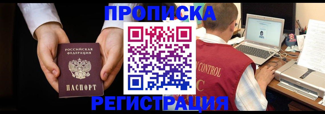 временная регистрация в квартире в Каменке