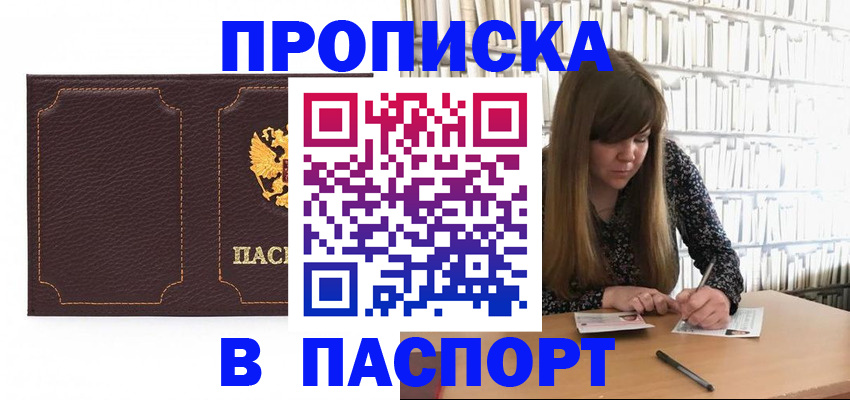 прописка для военкомата в Каменке