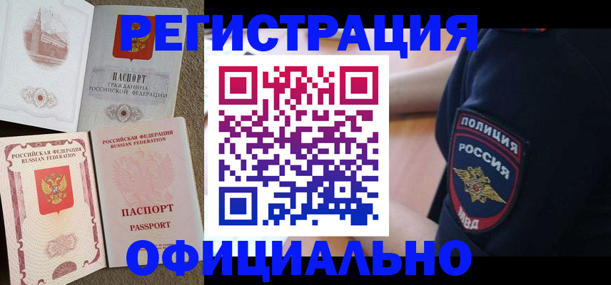 прописка для военкомата в Каменке